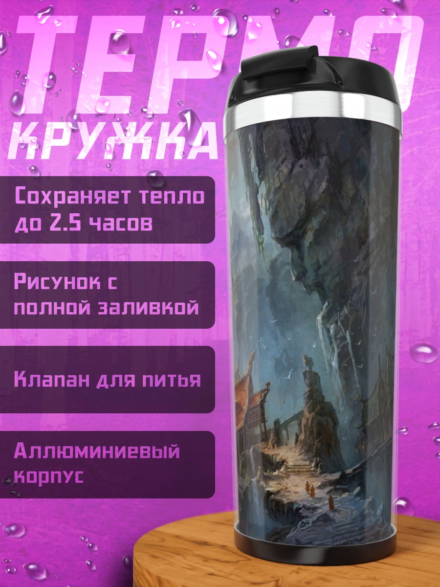Термокружка Горный водопад