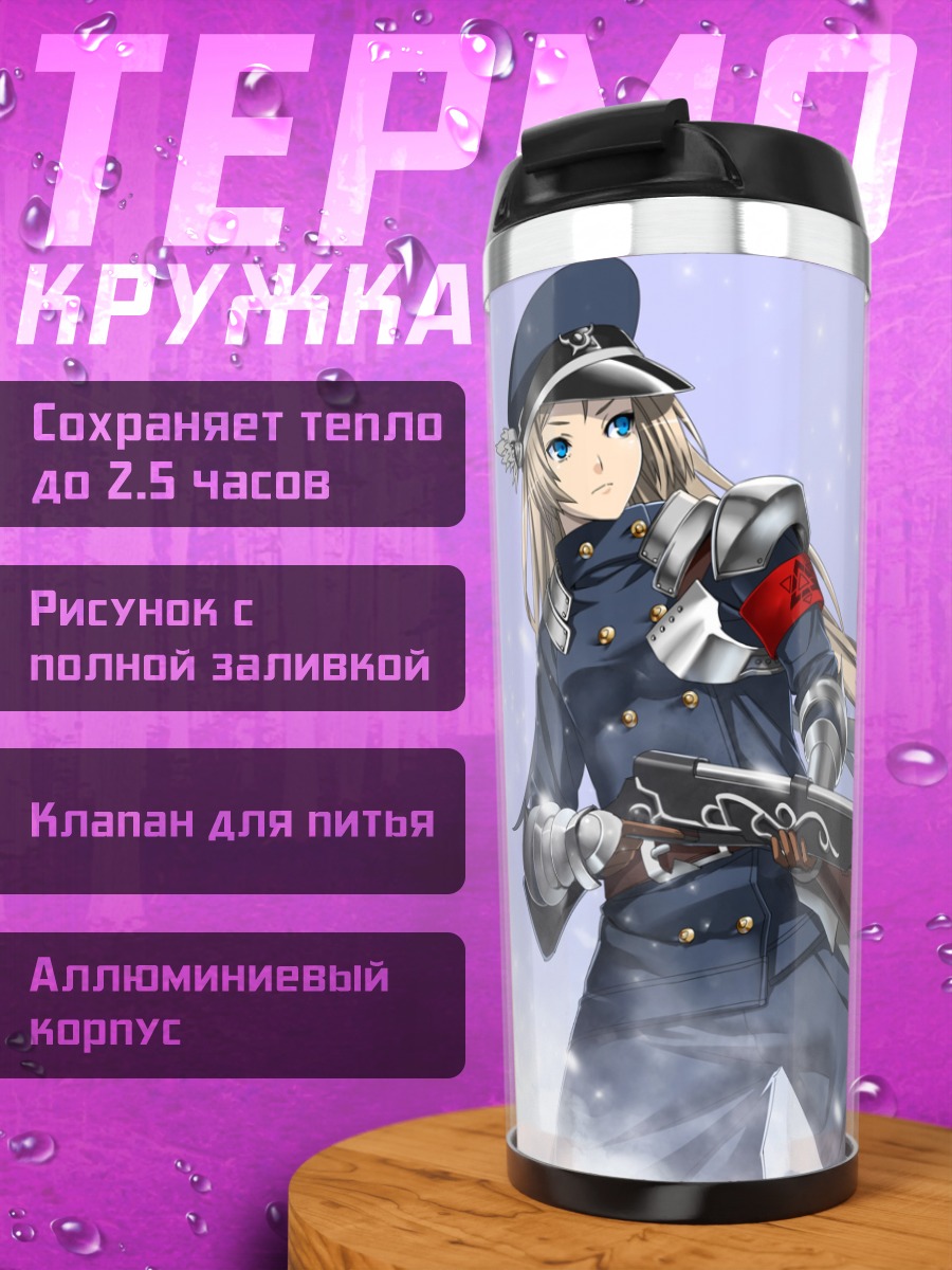 Термокружка Солдаты Pixiv Fantasia