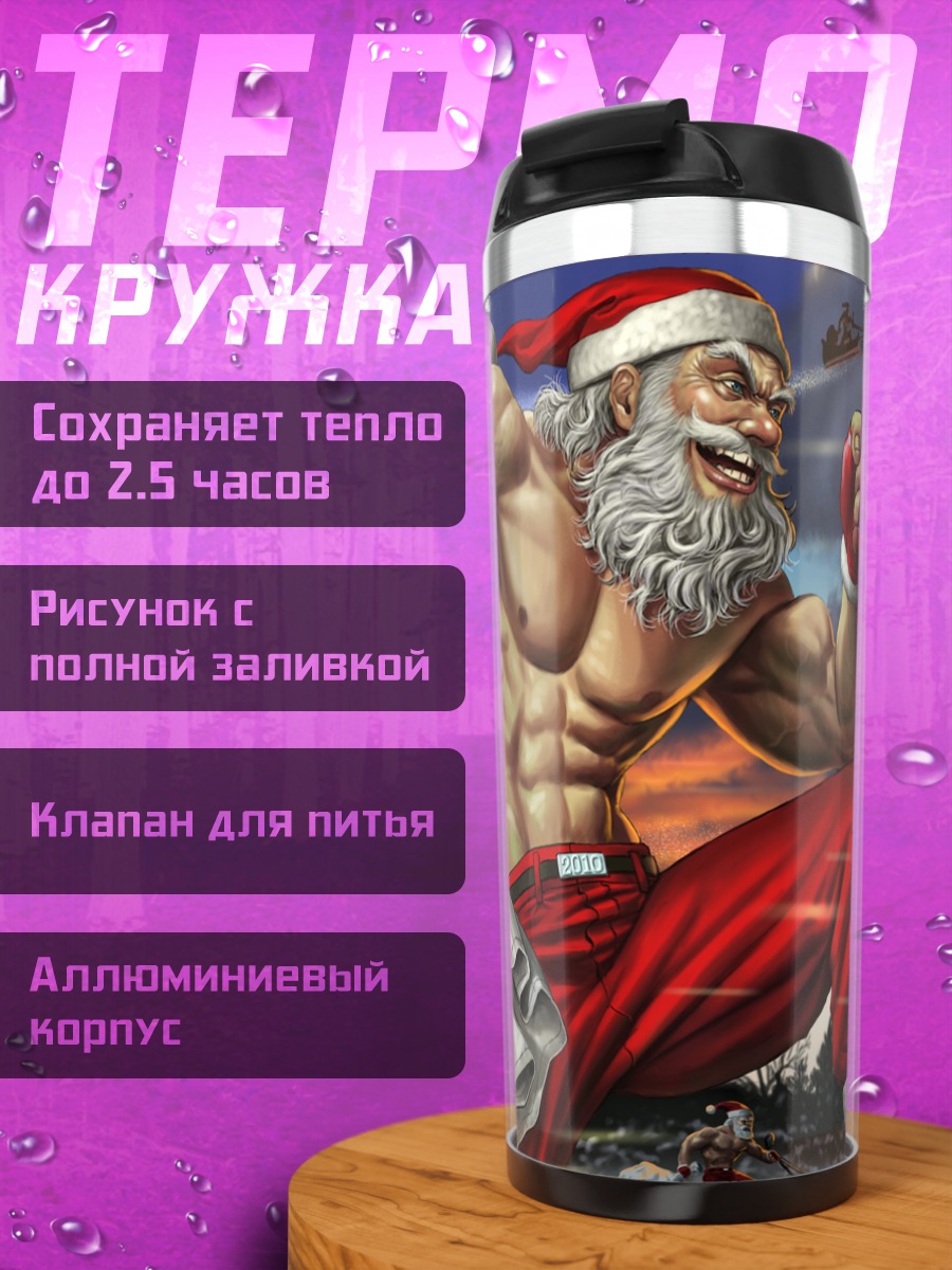 Термокружка Санта Клаус качок