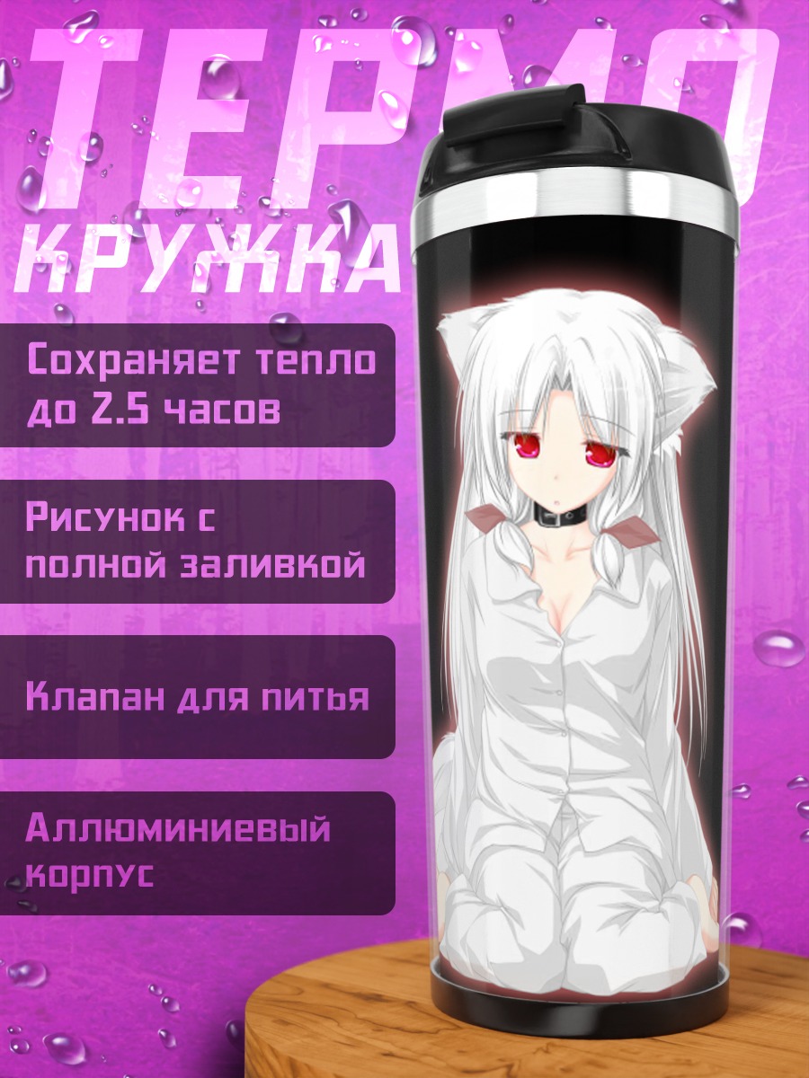Термокружка Муцуки Камиширо в белом