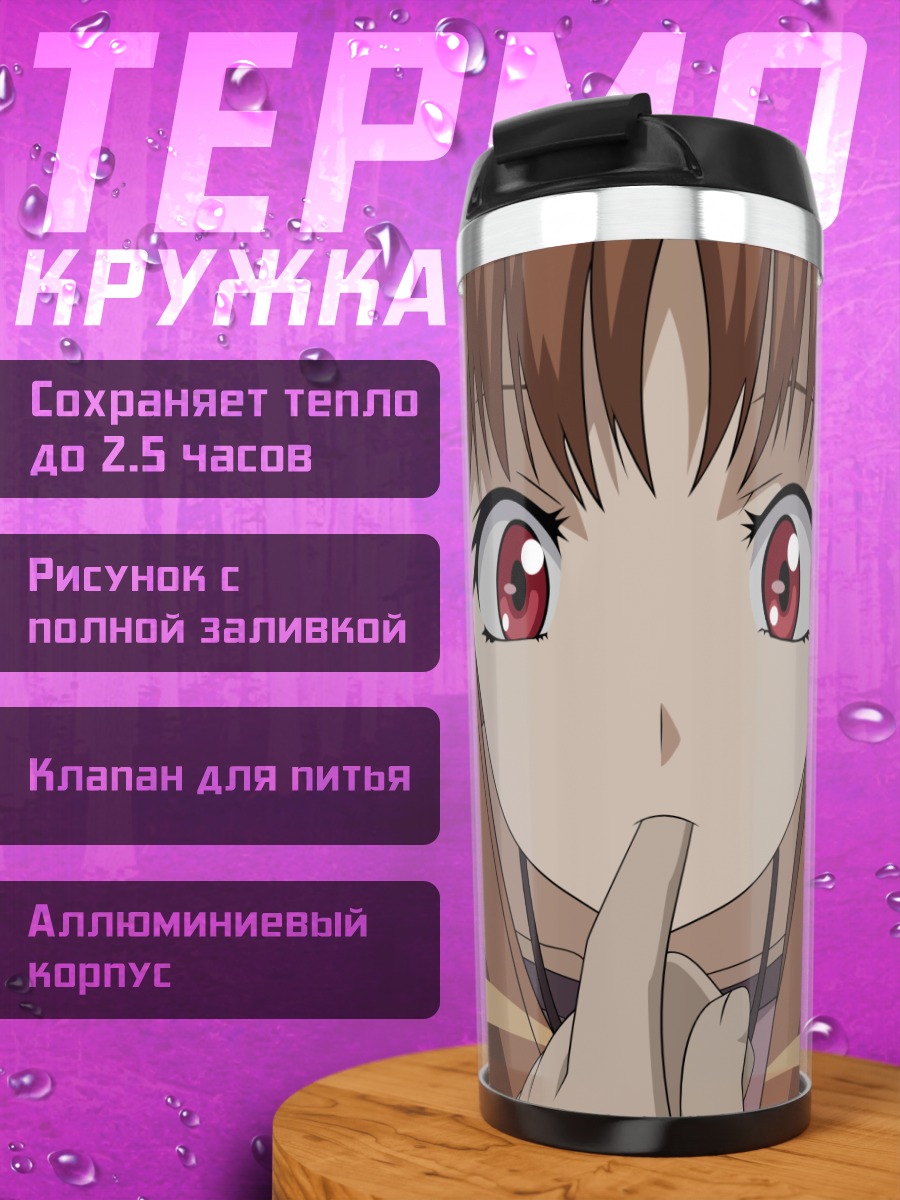 Термокружка Хоро Хоро