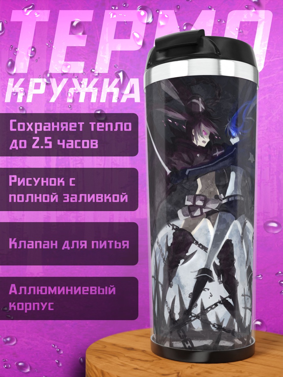 Термокружка Блэк Рок Шутер в бою