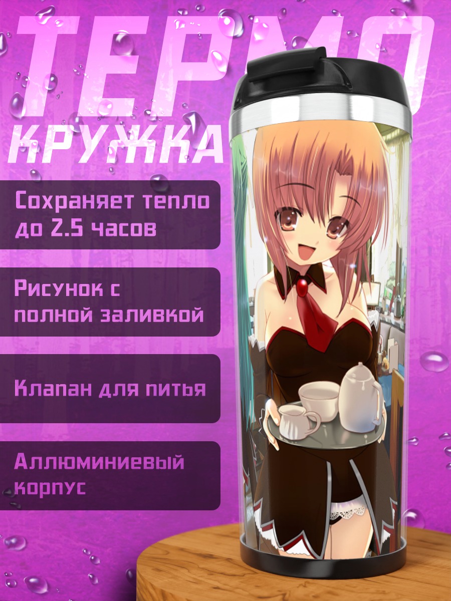 Термокружка Рена и Шион в кафе