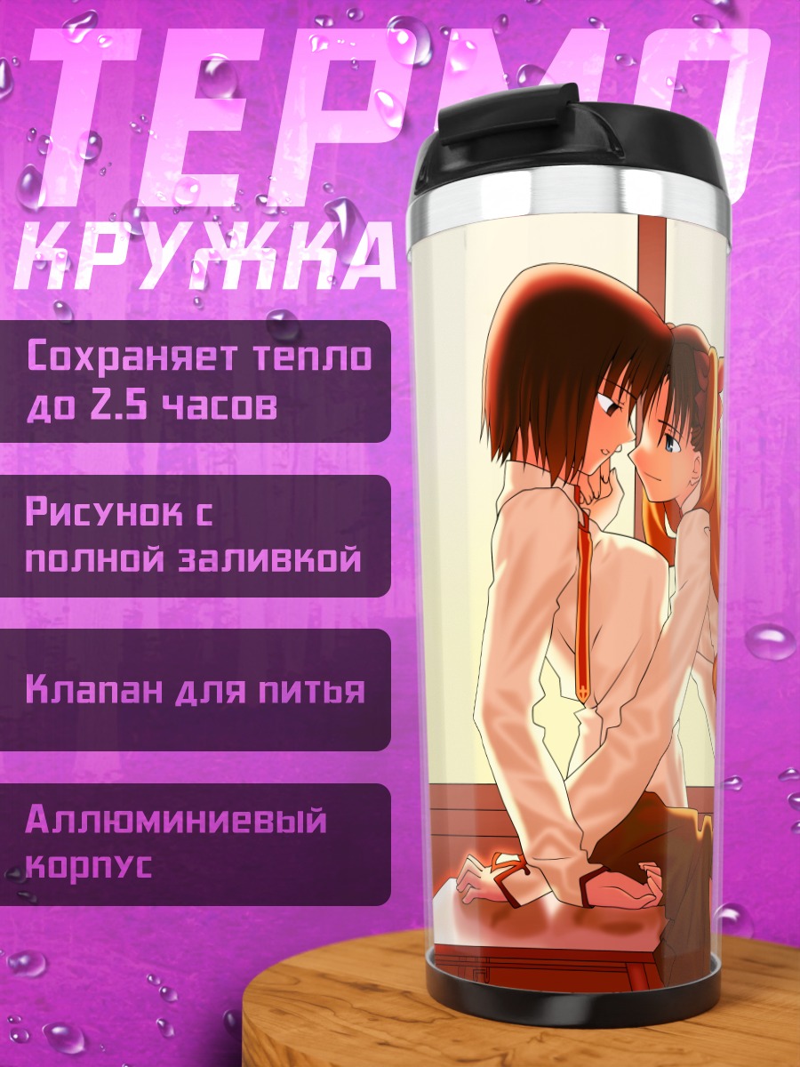 Термокружка Рин Тосака и Аяко