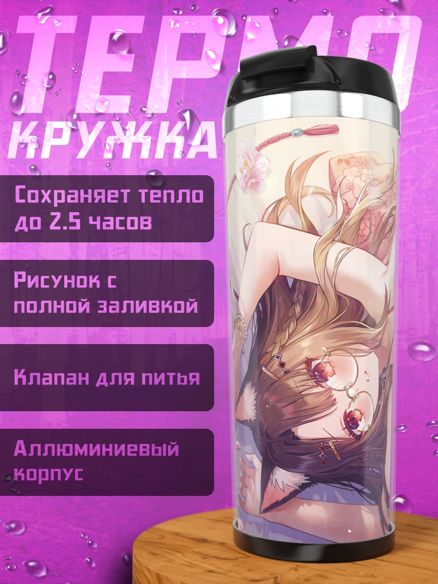 Термокружка Кошкодевочка в цветах