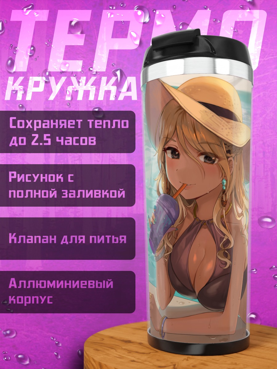 Термокружка Идзуми Мэй у бассейна