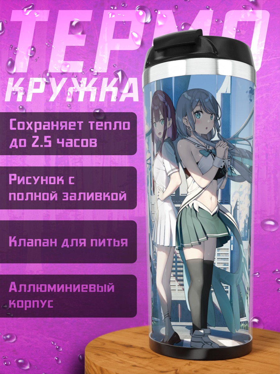 Термокружка Кирика Асакура и подруги