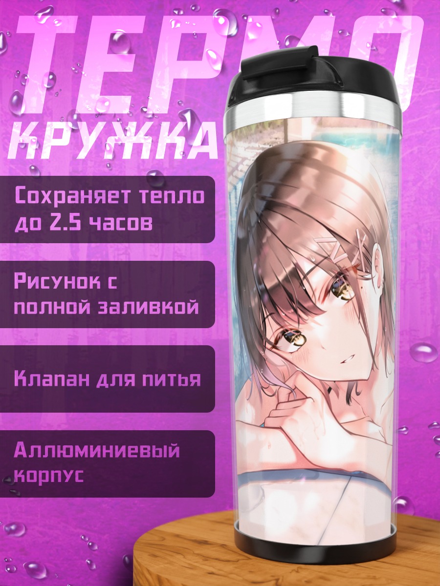 Термокружка Девушка в бассейне
