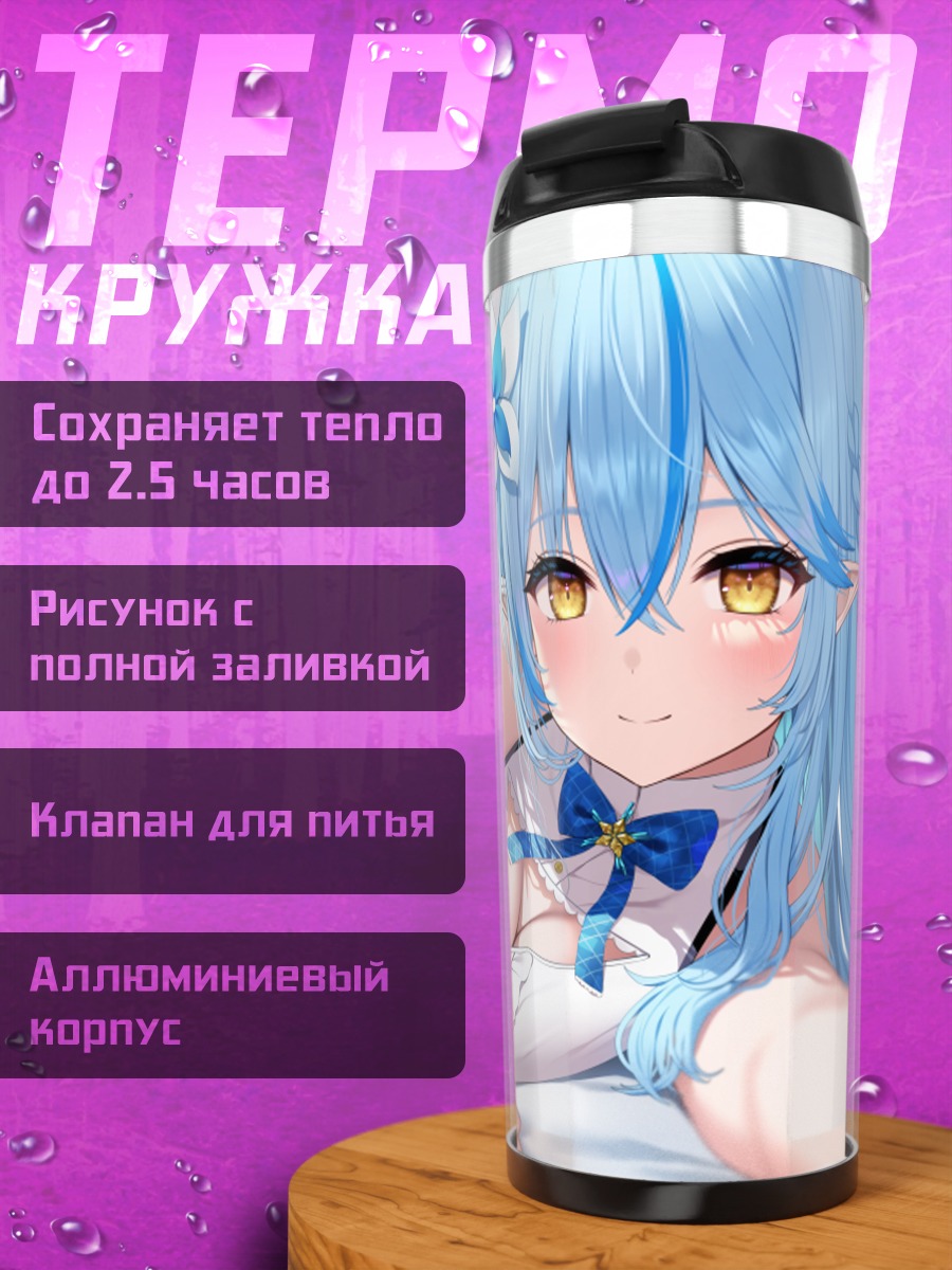 Термокружка Юкихана Лами в белом