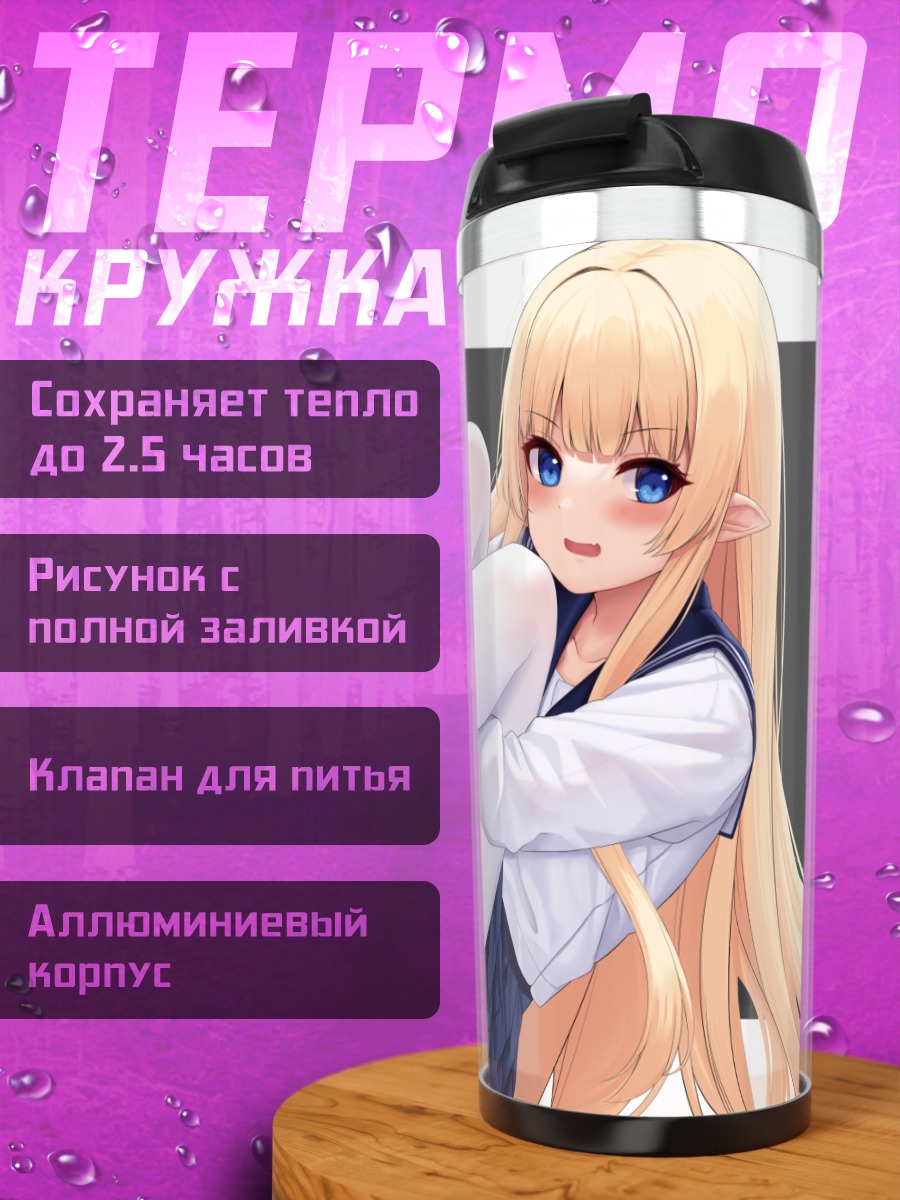 Термокружка Блондинка в форме