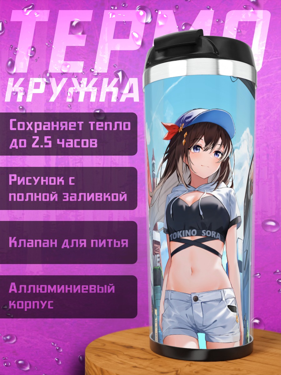 Термокружка Токино Сора в городе