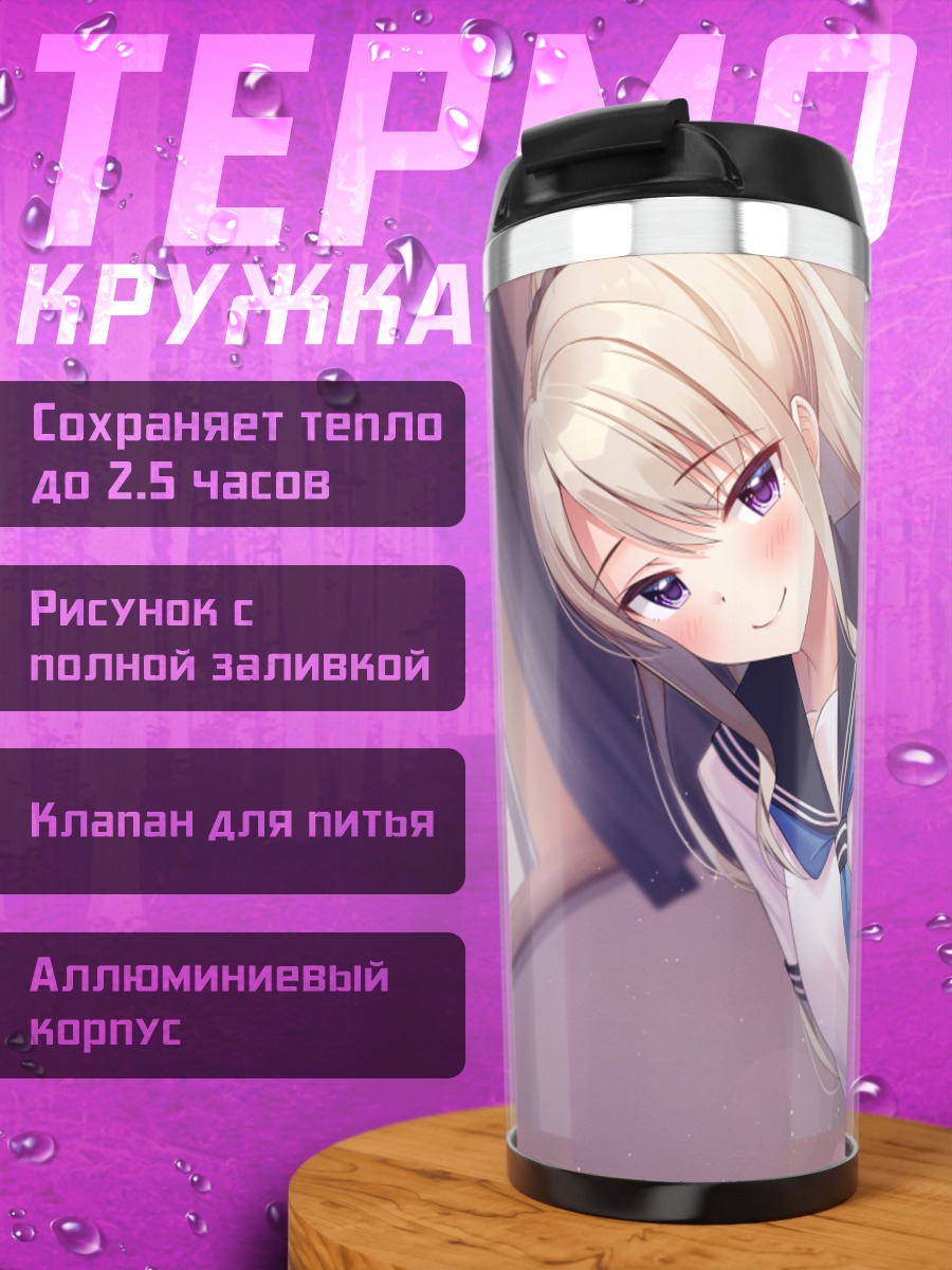Термокружка Блондинка в форме