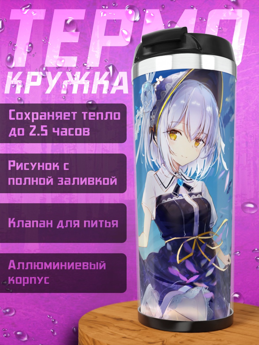 Термокружка Девушка у мельницы
