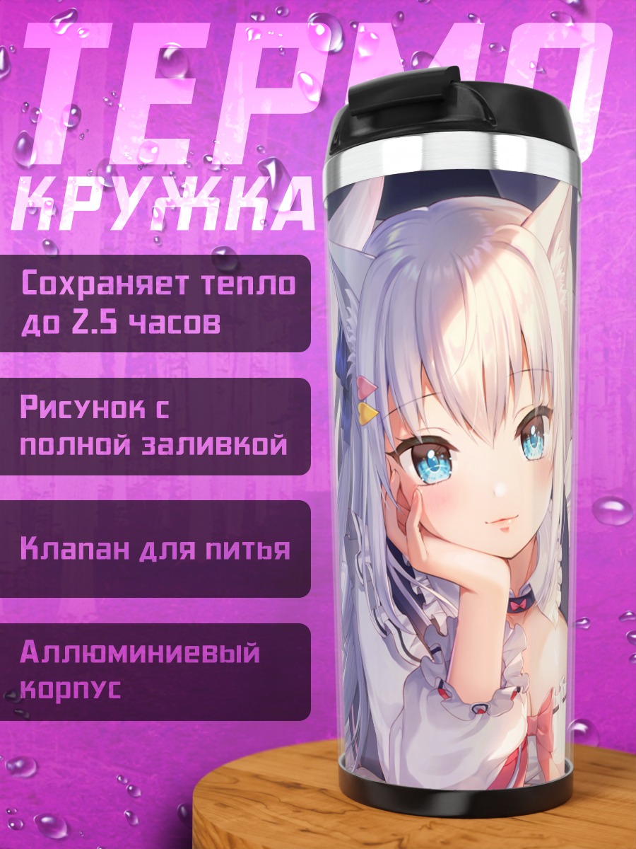 Термокружка Миширо Шираюки в спальне