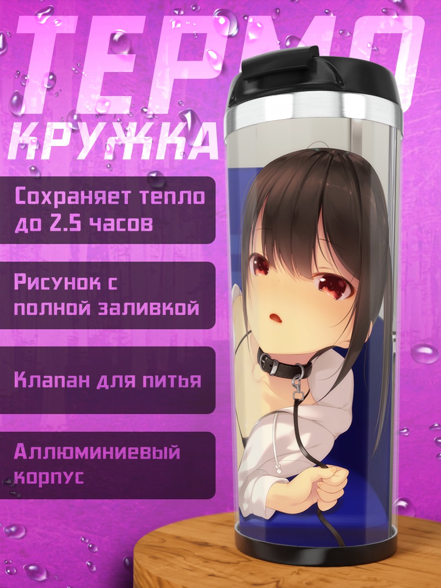 Термокружка Девушка в рубашке