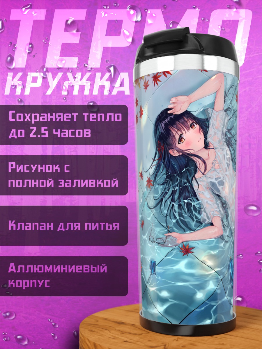 Термокружка Девушка в бассейне