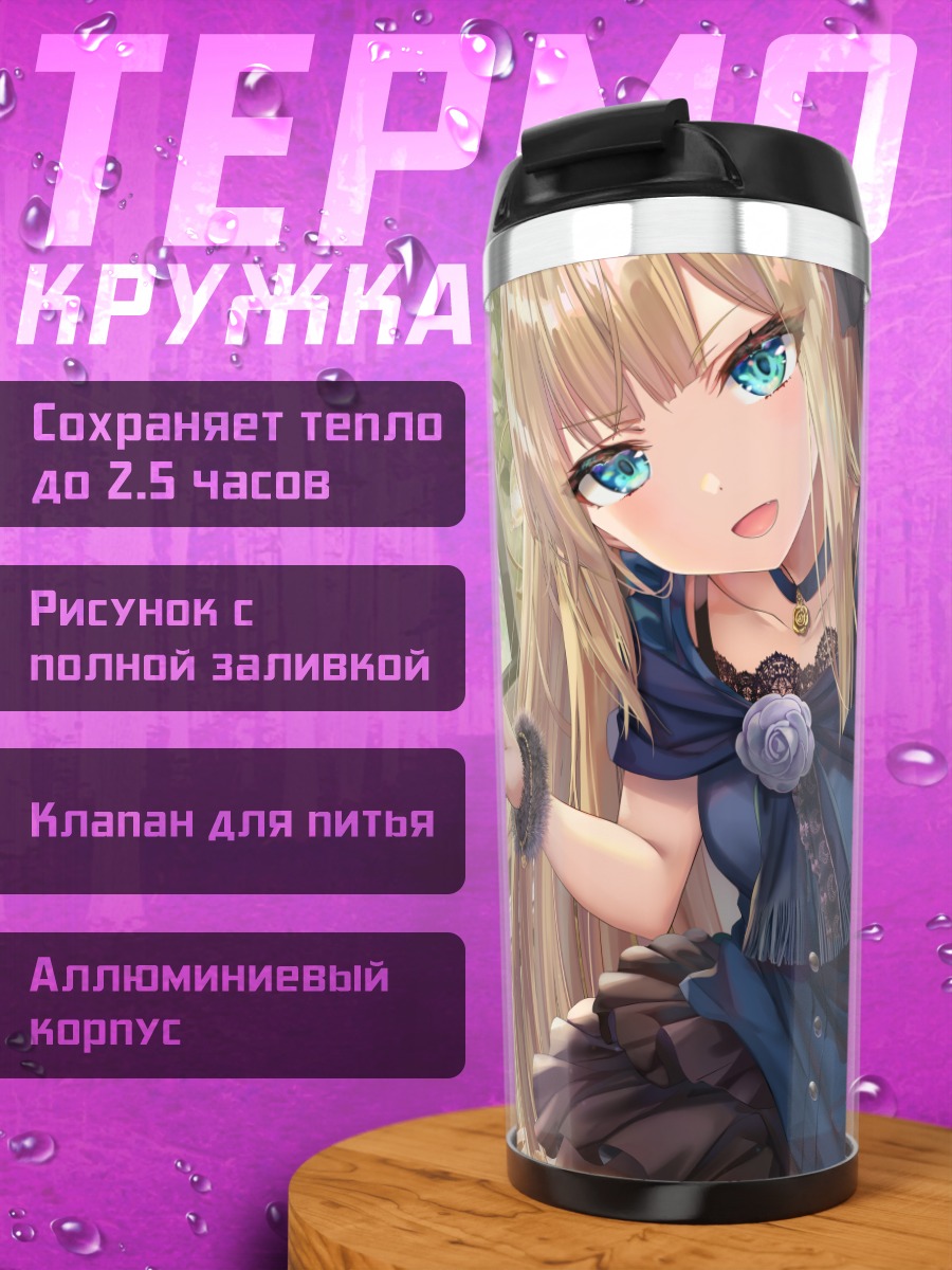 Термокружка Рейнес Эль-Меллой Арчизорт за игрой