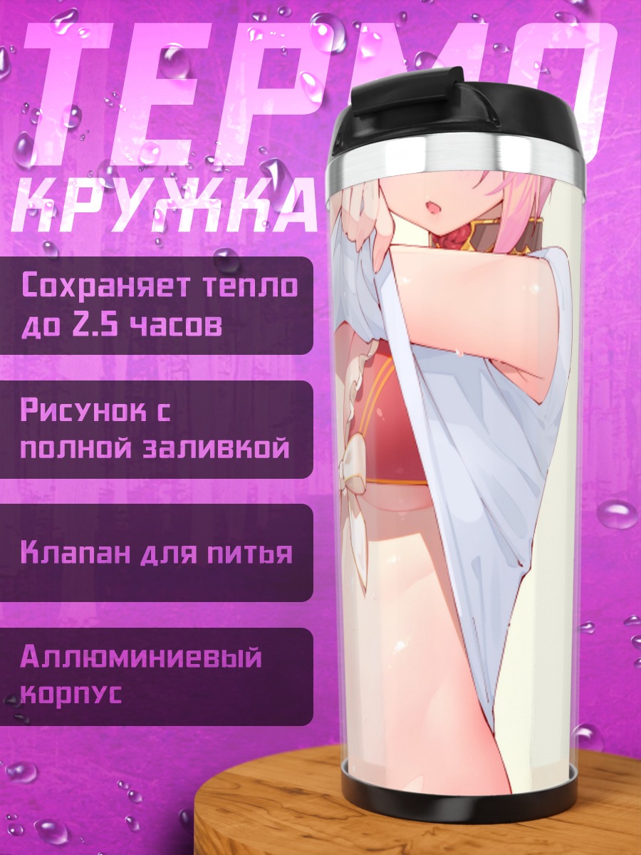 Термокружка Юи Кусано на пляже