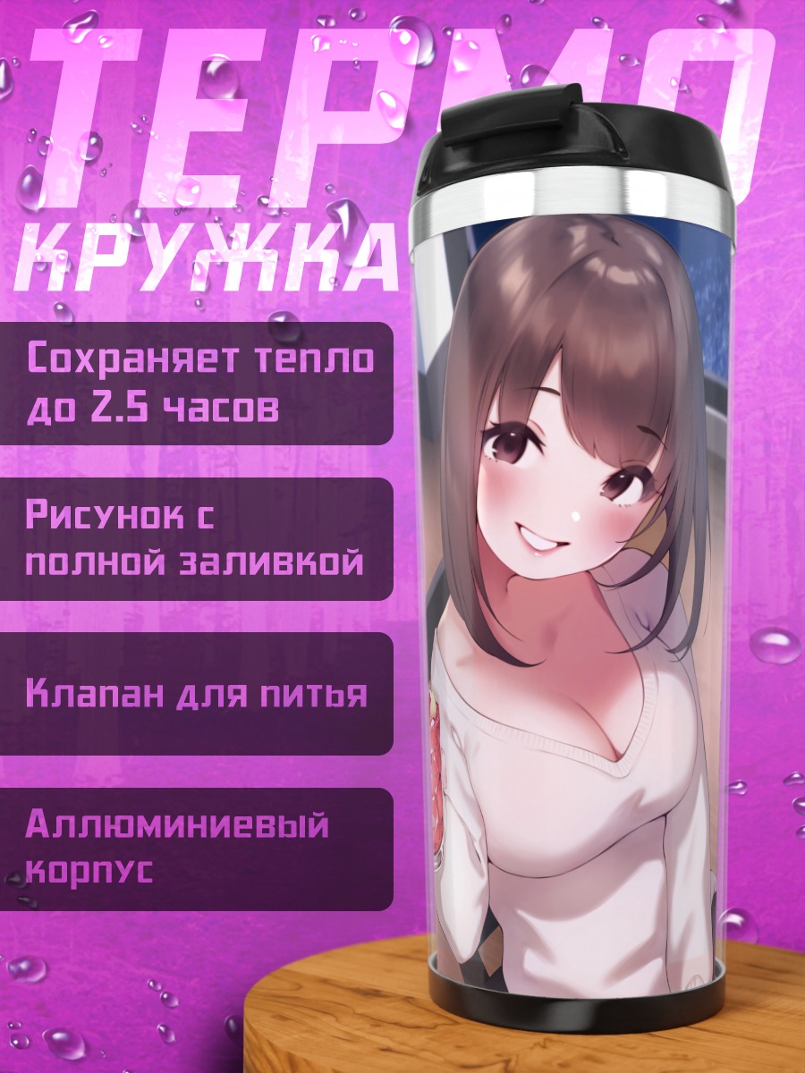 Термокружка Девушка с напитком