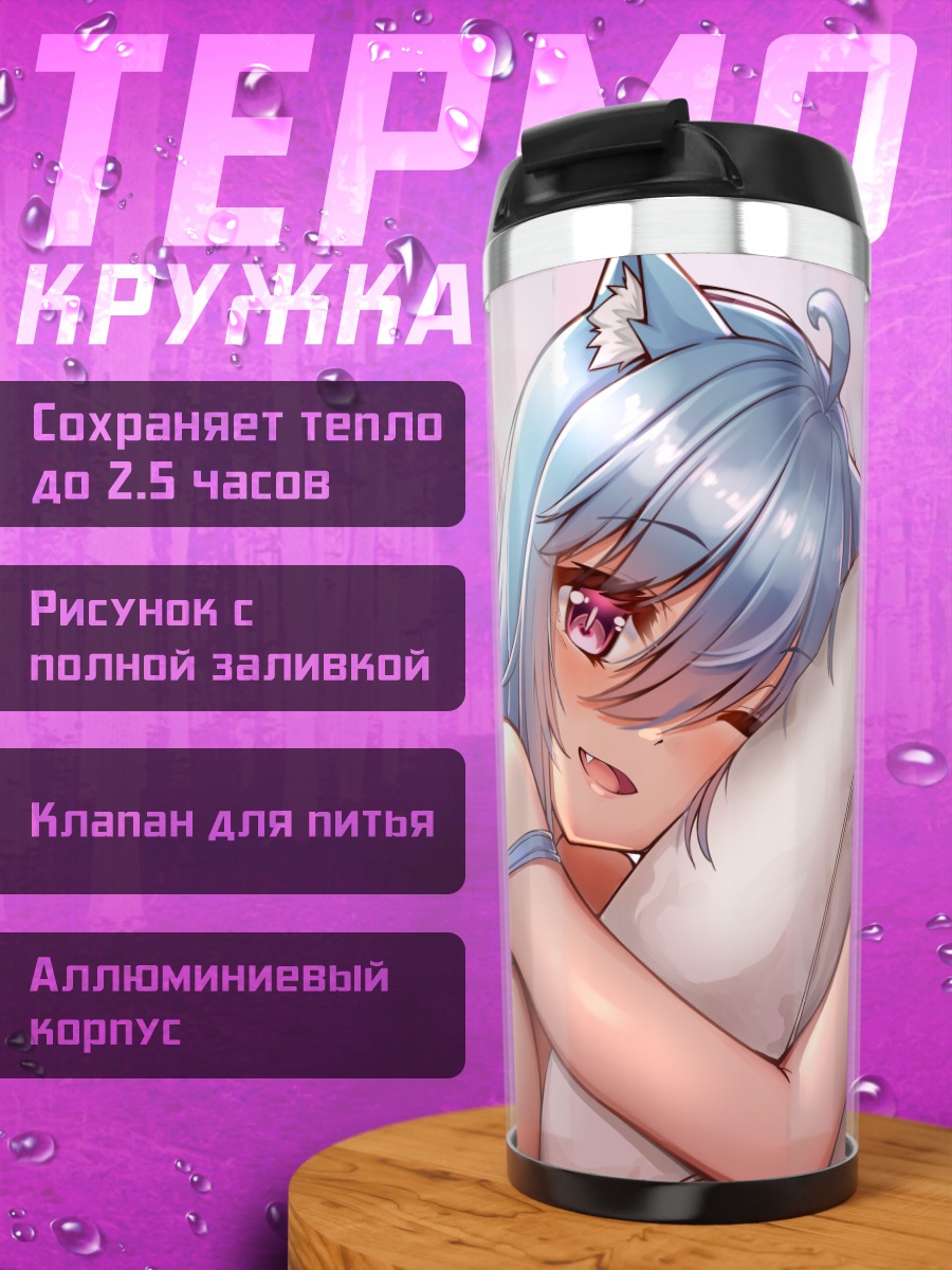 Термокружка Кошкодевочка в постели