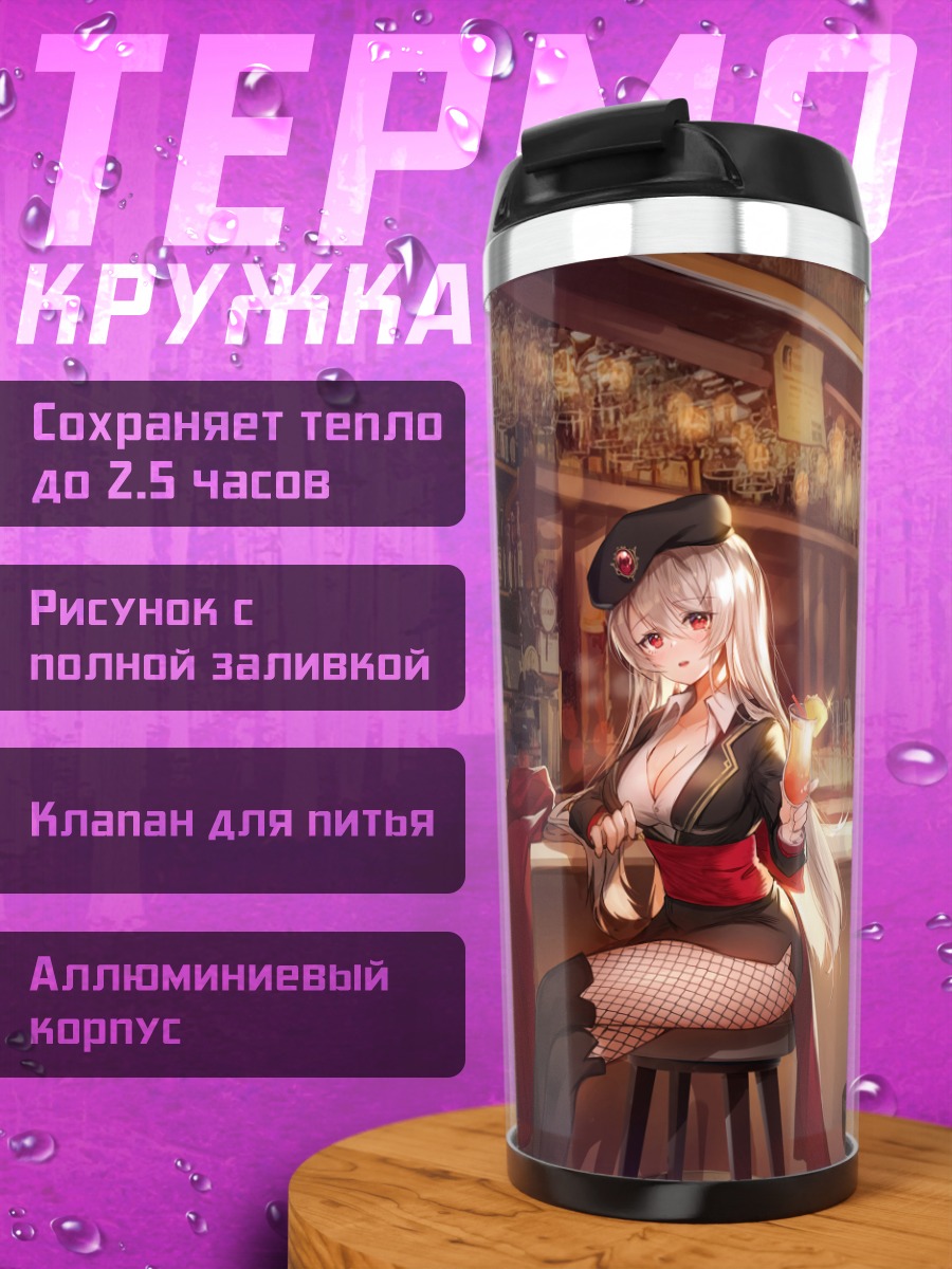 Термокружка Девушка в баре