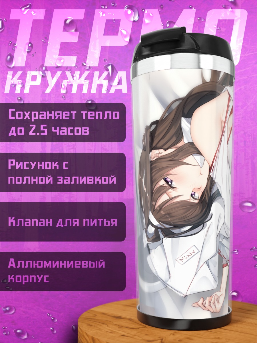 Термокружка Конго в постели