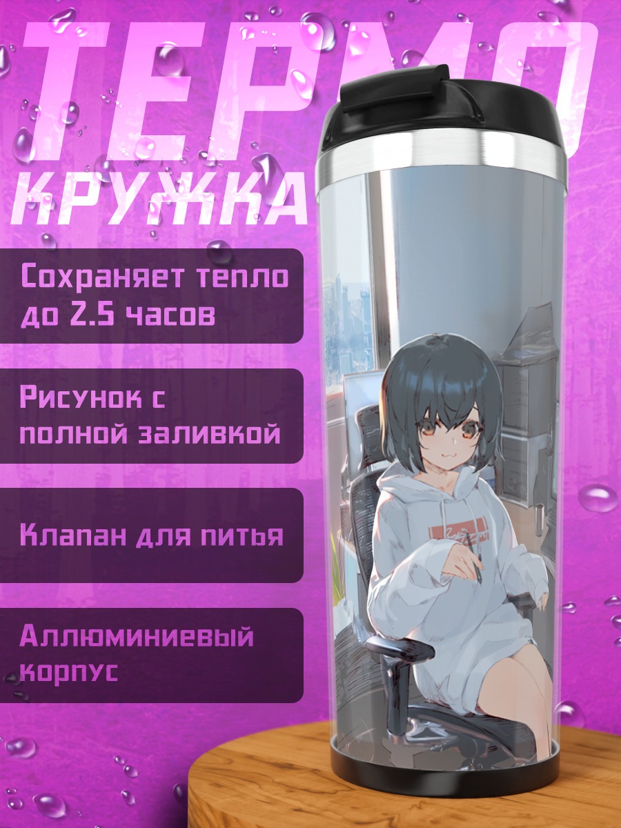Термокружка Девушка в городе