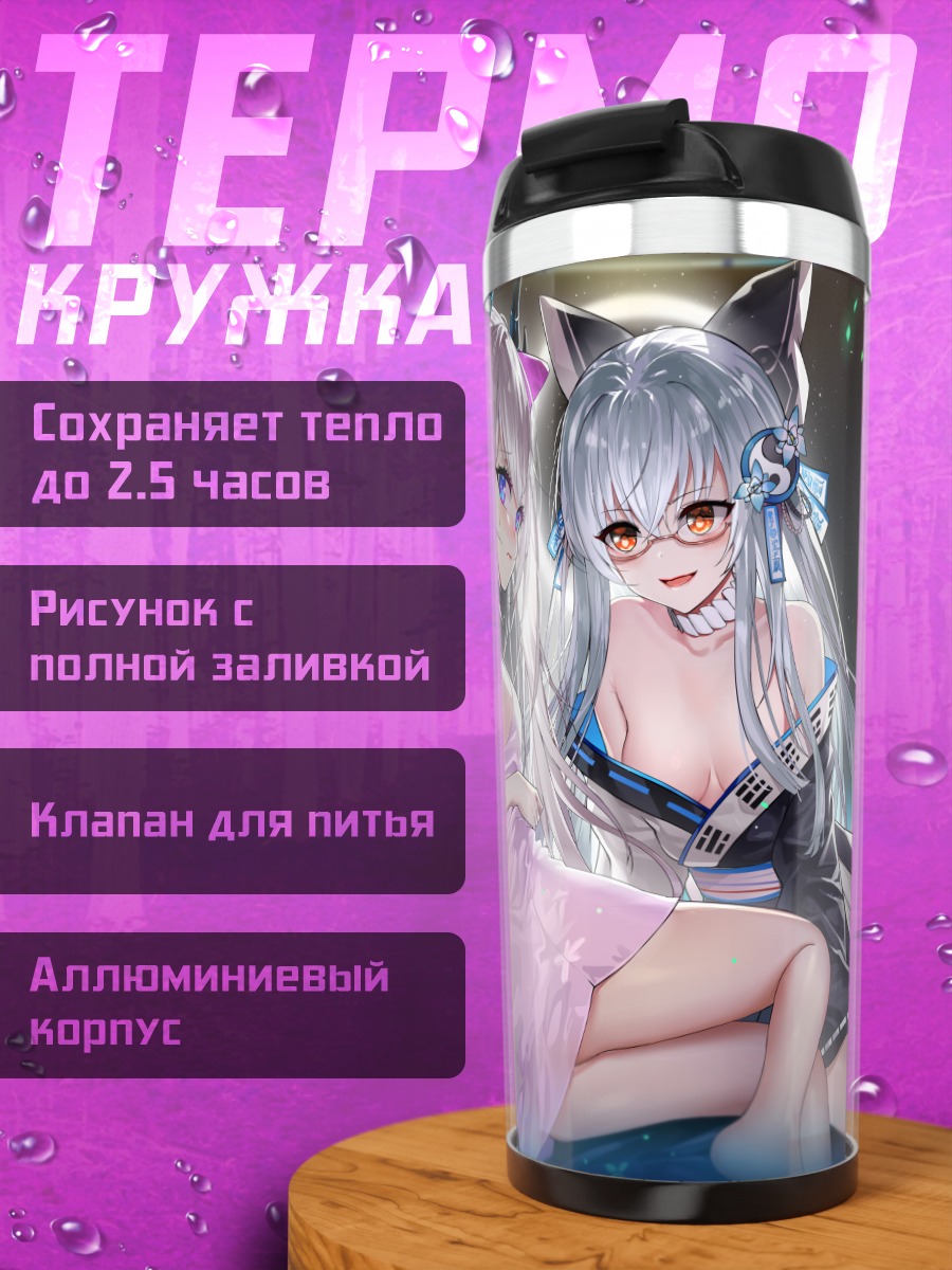 Термокружка Девушки с рожками
