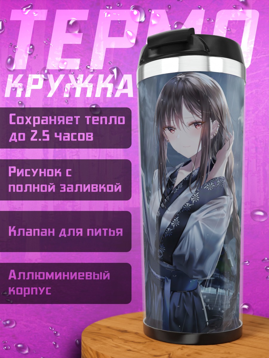 Термокружка Консорт Ю под дождем