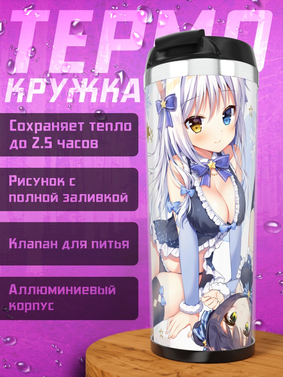 Термокружка Айна Риве в кружевах