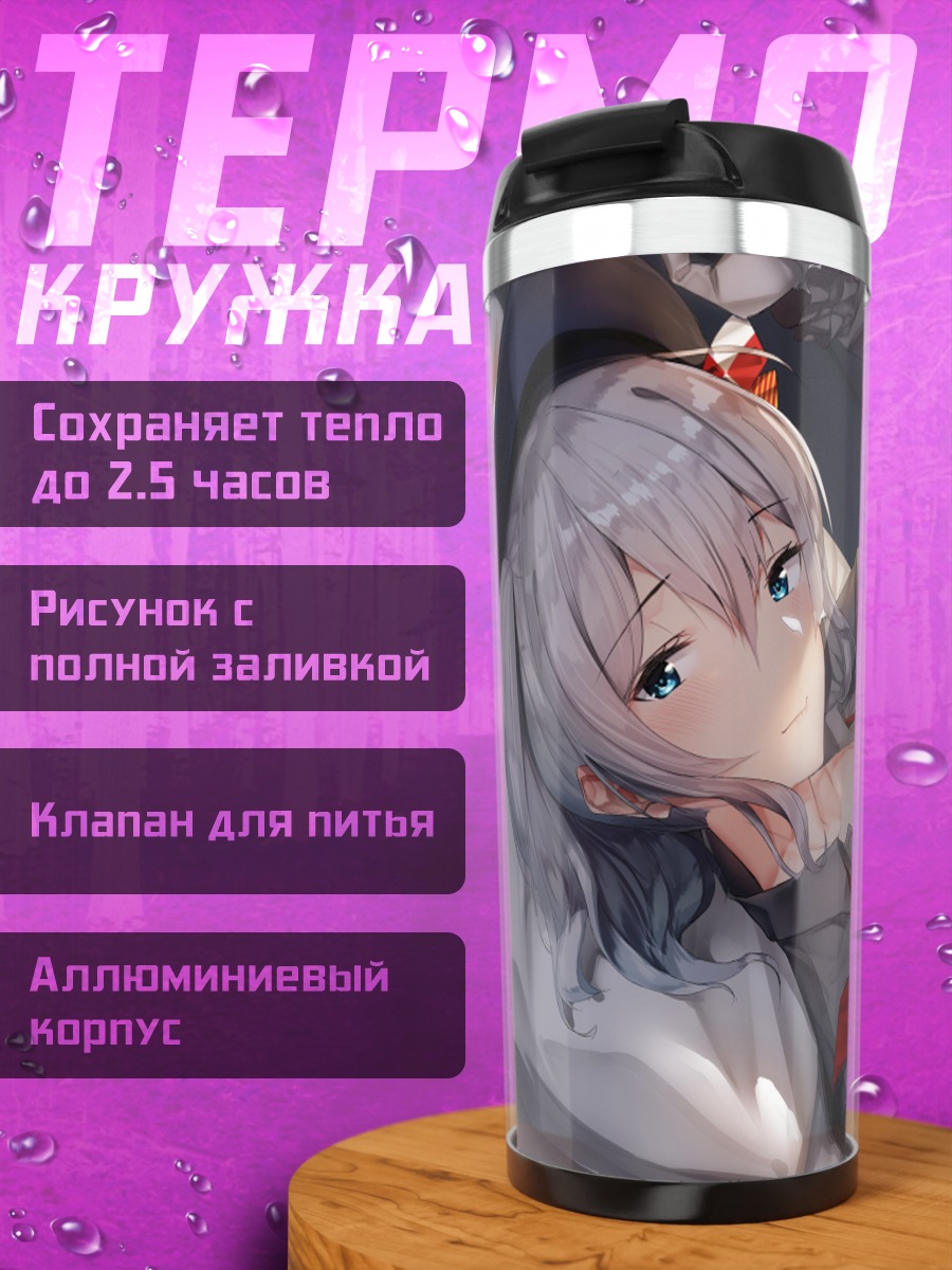 Термокружка Касима в форме