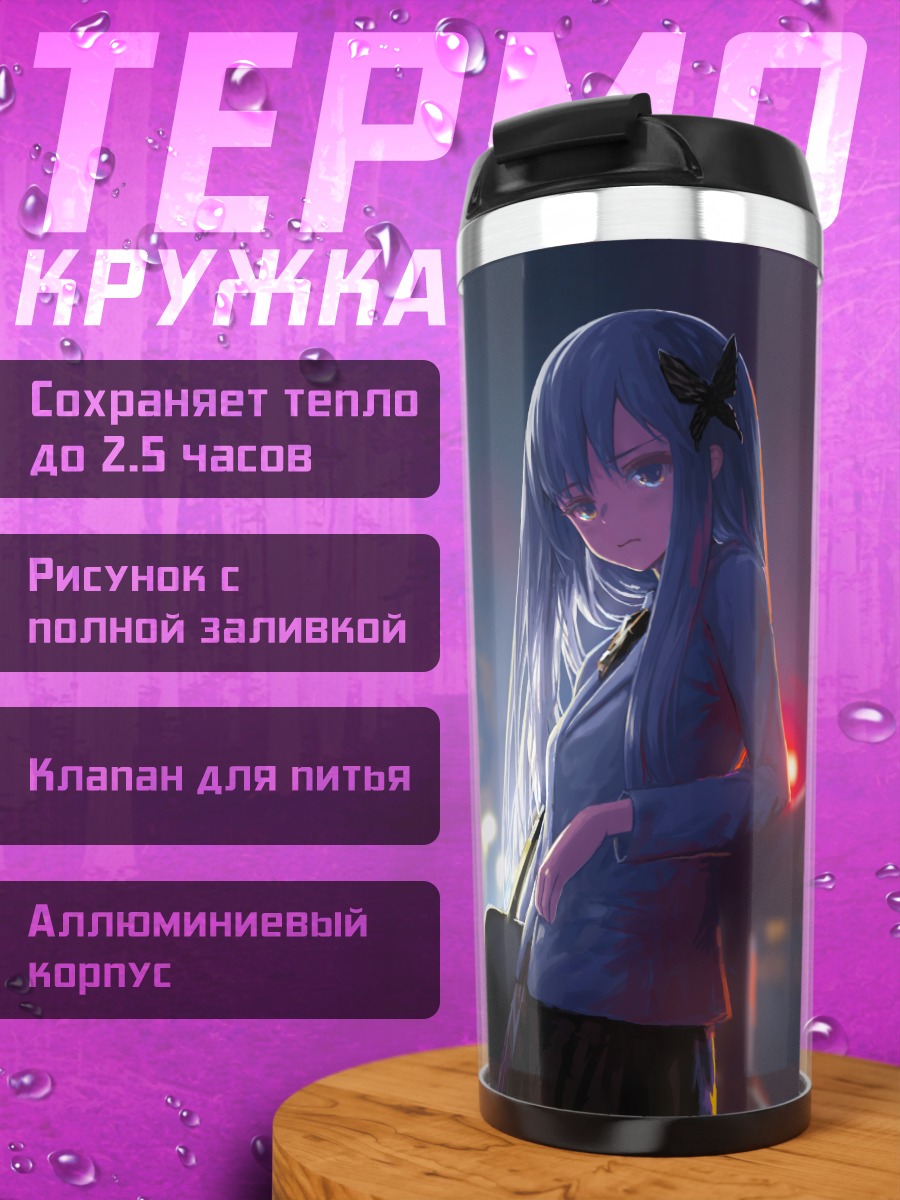 Термокружка Юкина Минато в городе