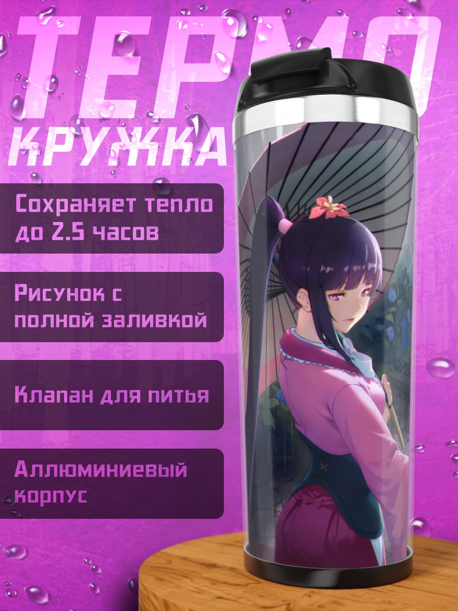 Термокружка Аямэ Ёмогава в саду