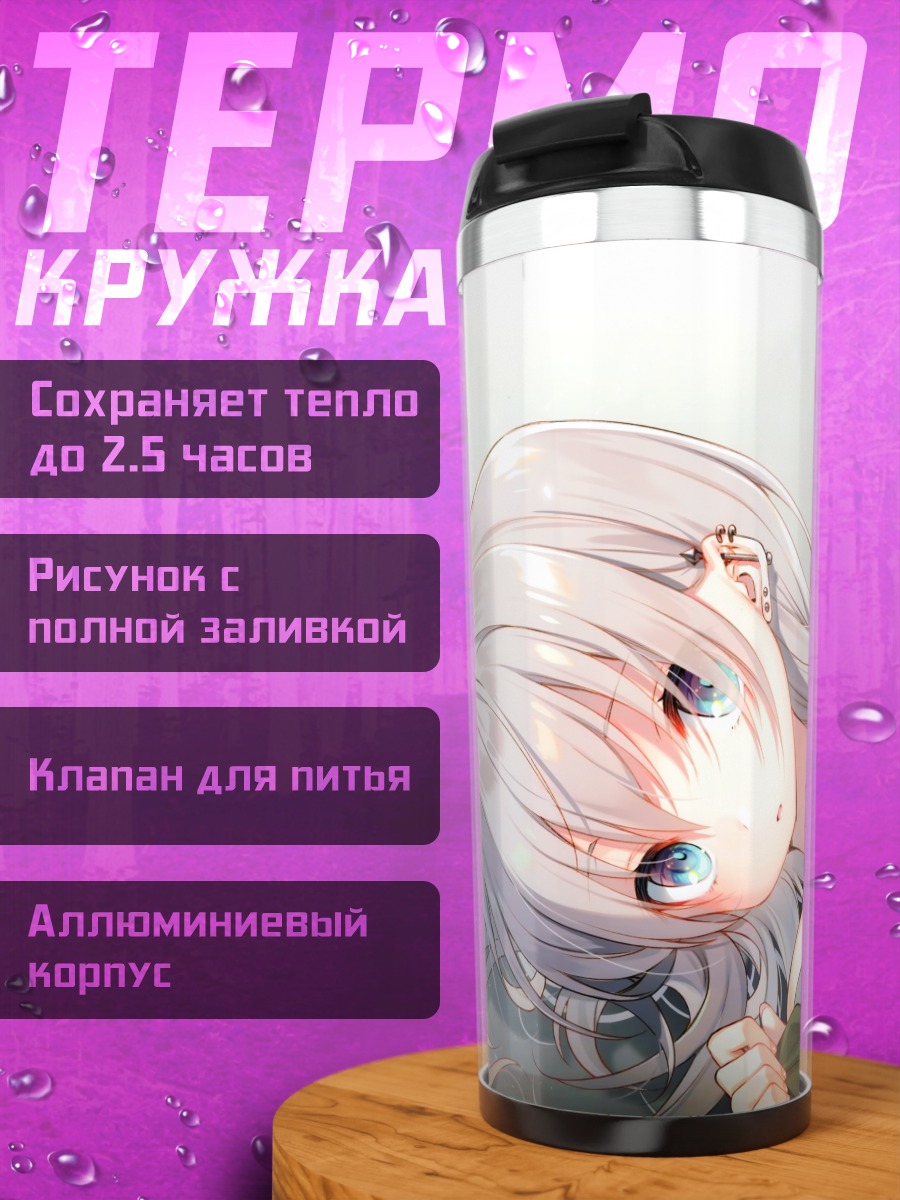 Термокружка Девушка с голубыми глазами