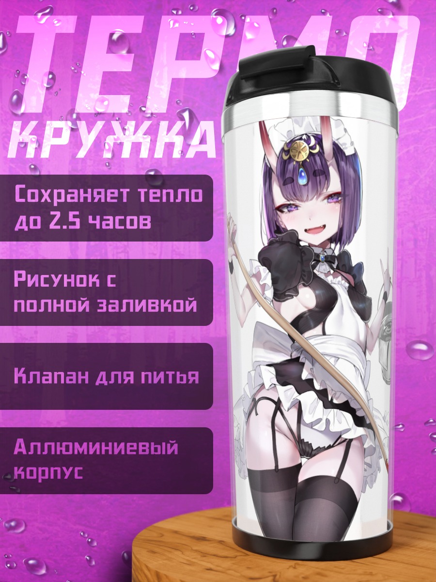 Термокружка Сютэн-Додзи с метлой