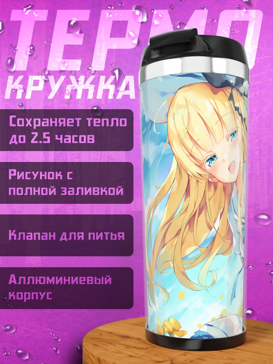 Термокружка Джульет Персия в цветах