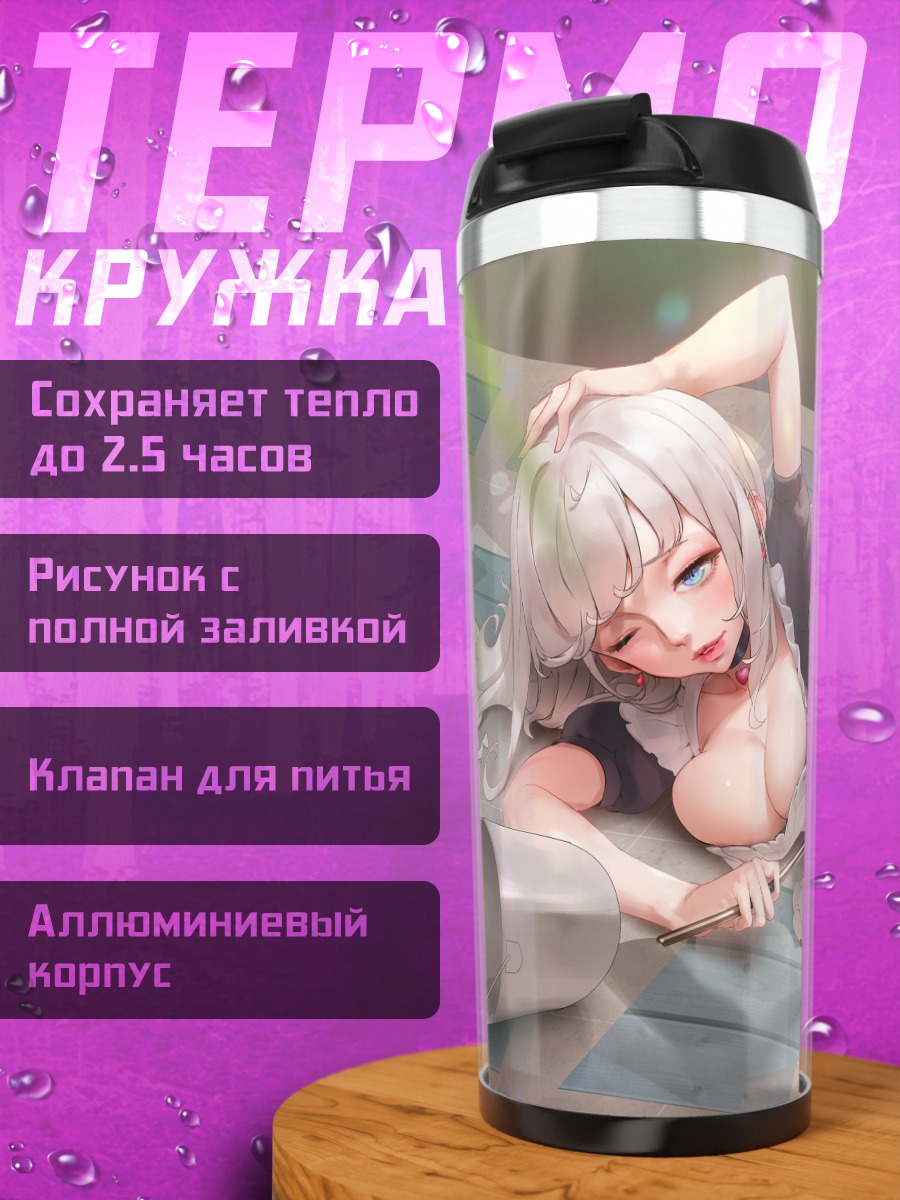 Термокружка Горничная с пылесосом