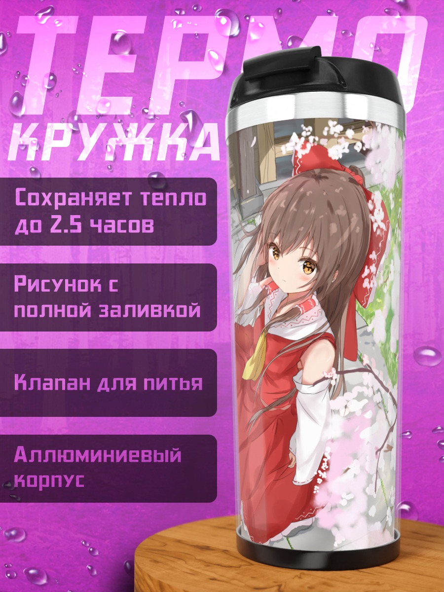 Термокружка Рейму Хакурей в сакуре