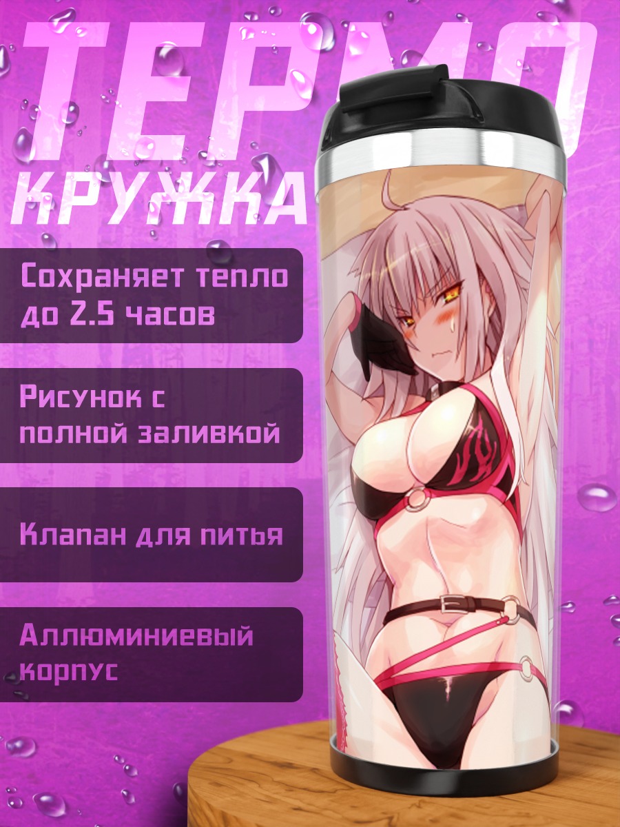 Термокружка Жанна д'Арк отдых