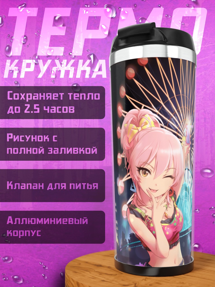 Термокружка Мика Джогасаки на фестивале