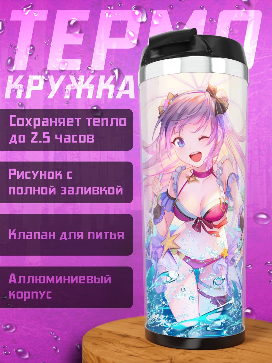 Термокружка Лети на пляже