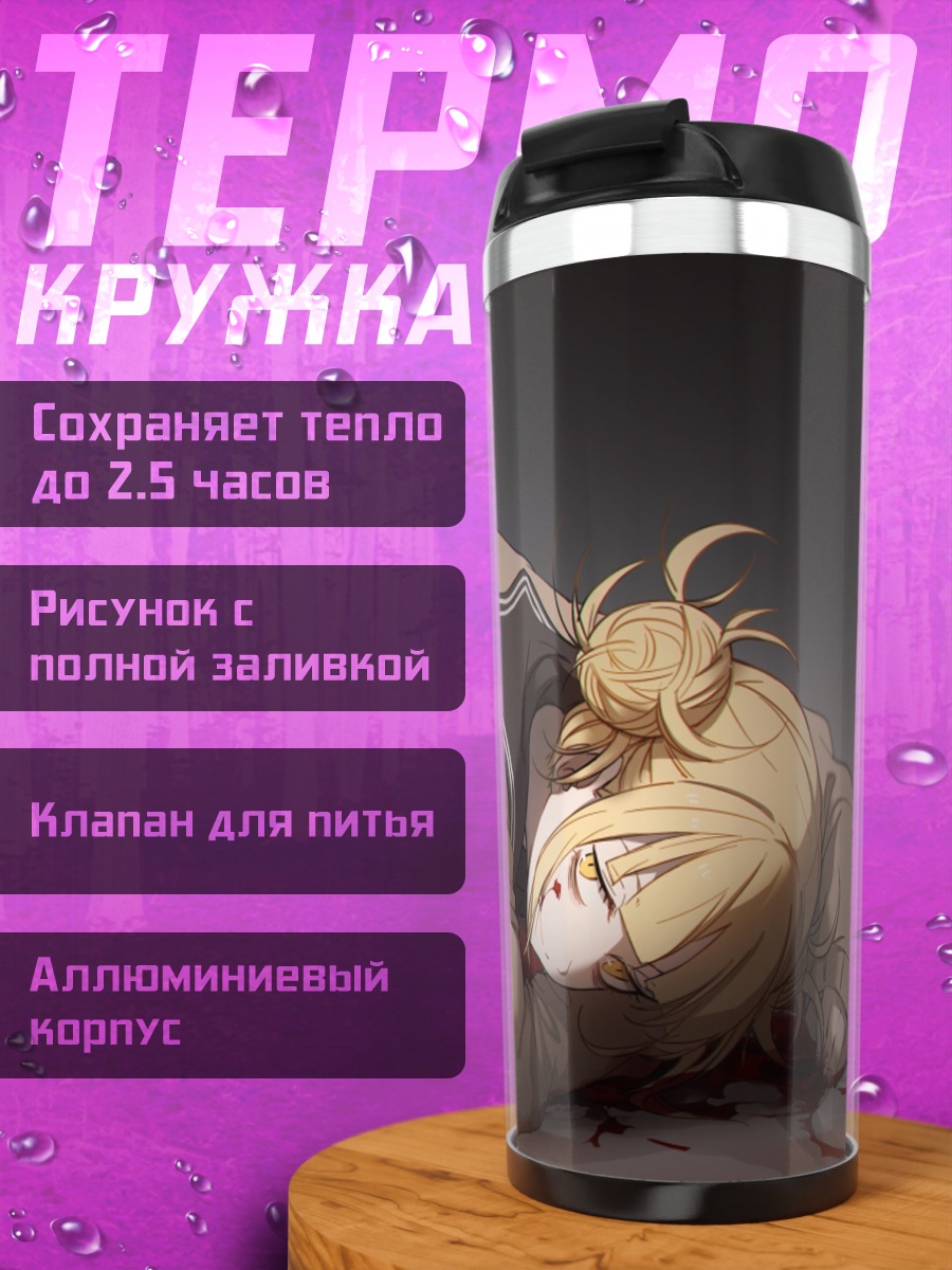 Термокружка Химико Тога в крови