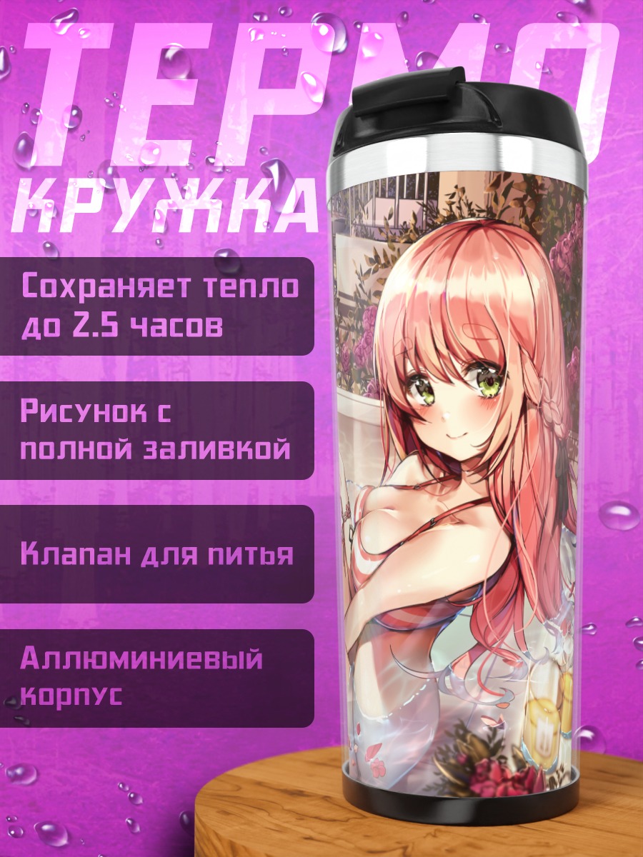 Термокружка Девушка в ванне
