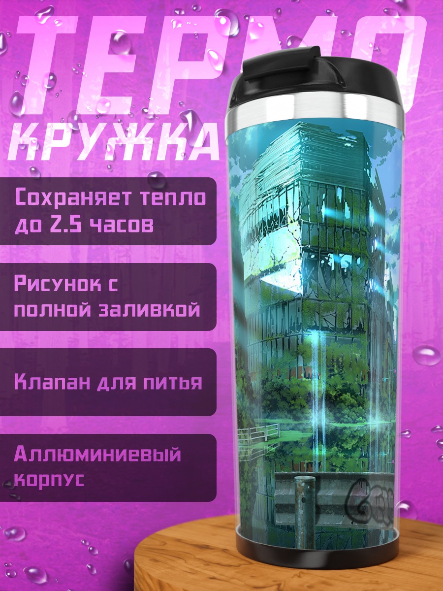 Термокружка Руины заброшенного города