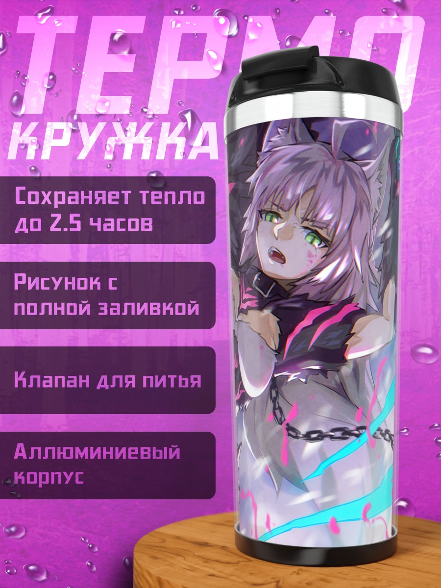 Термокружка Аталанта Альтер в цепях