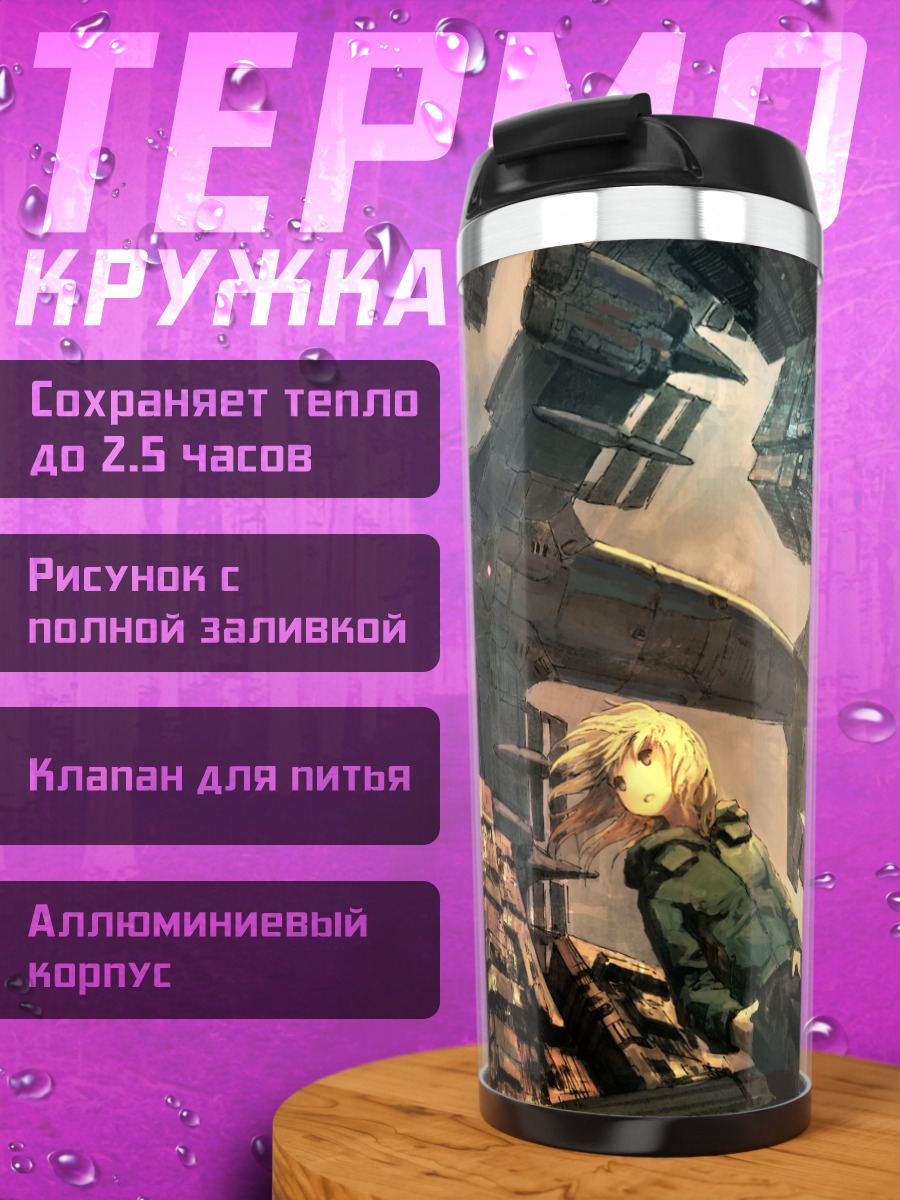 Термокружка Город в облаках