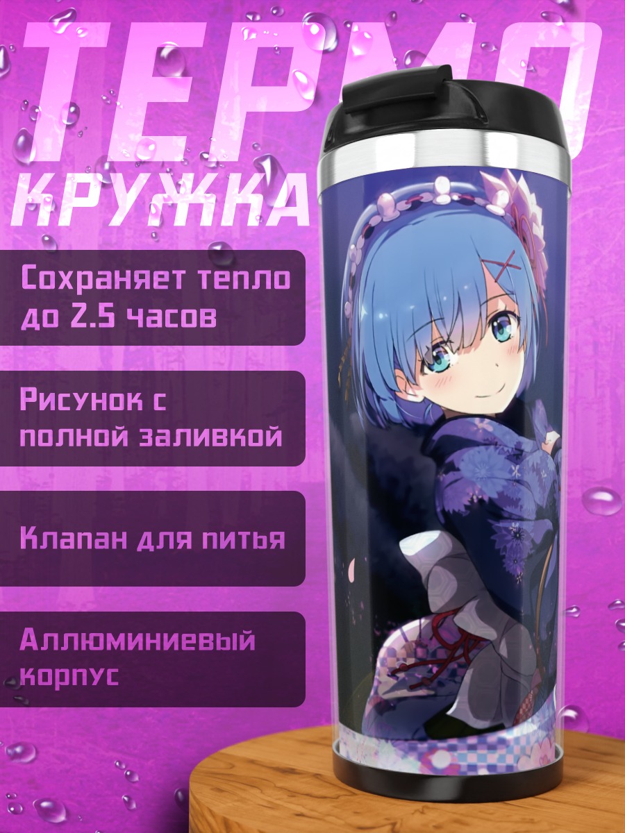 Термокружка Рем в кимоно