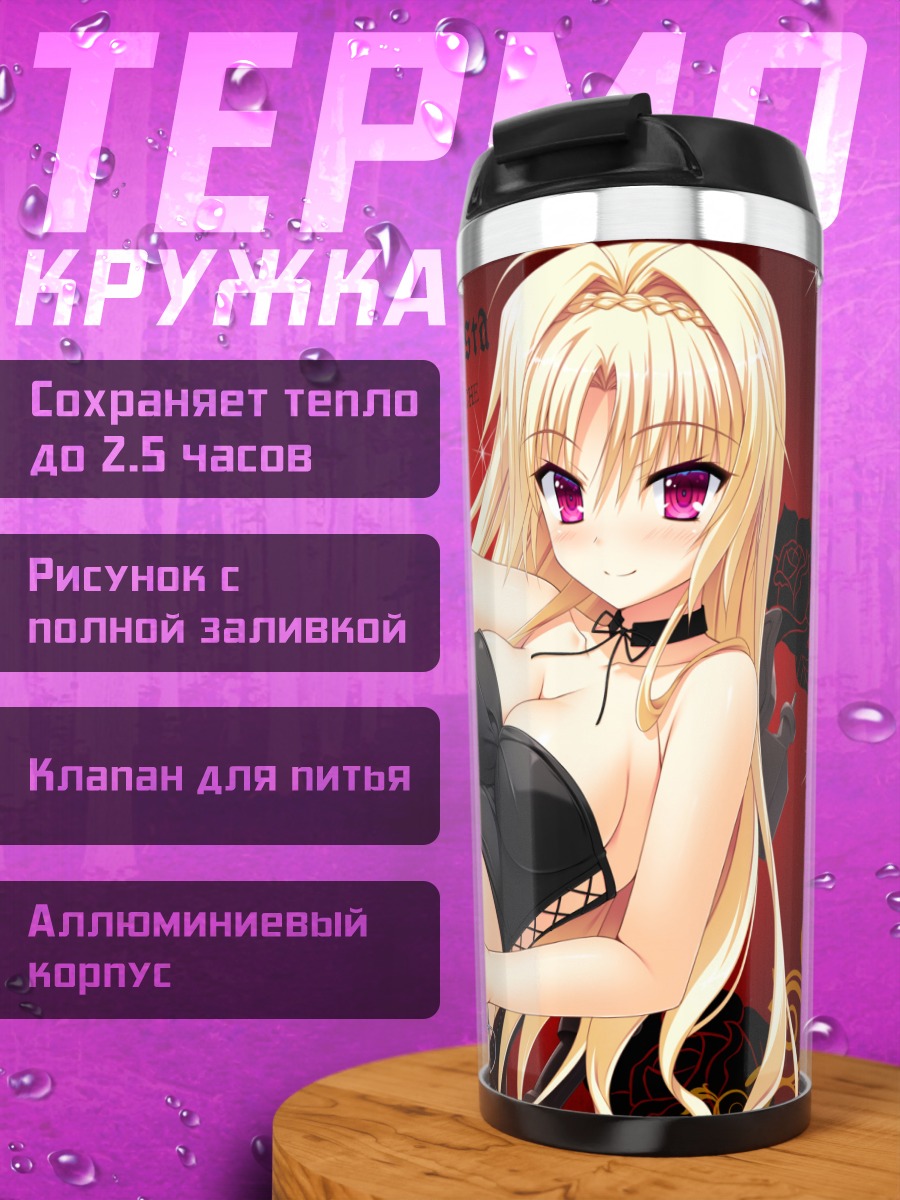 Термокружка Эроина ди Кабальеро Иста
