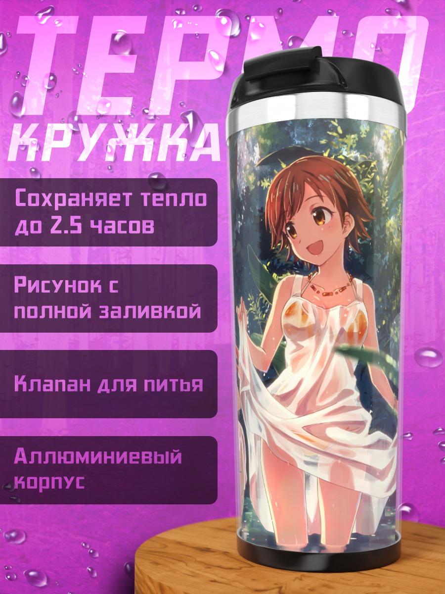 Термокружка Аканэ Хино в саду