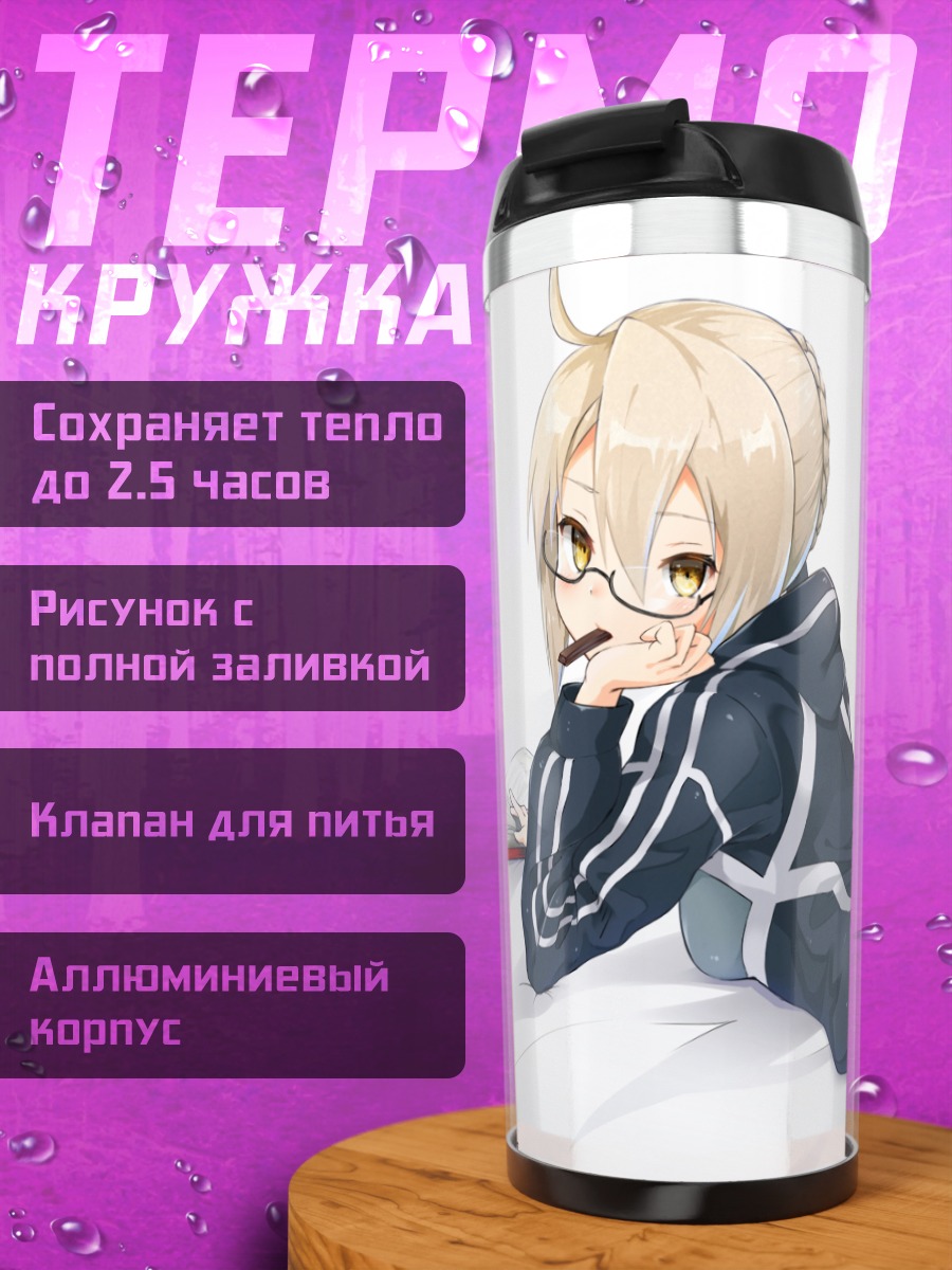 Термокружка Артурия Пендрагон в худи